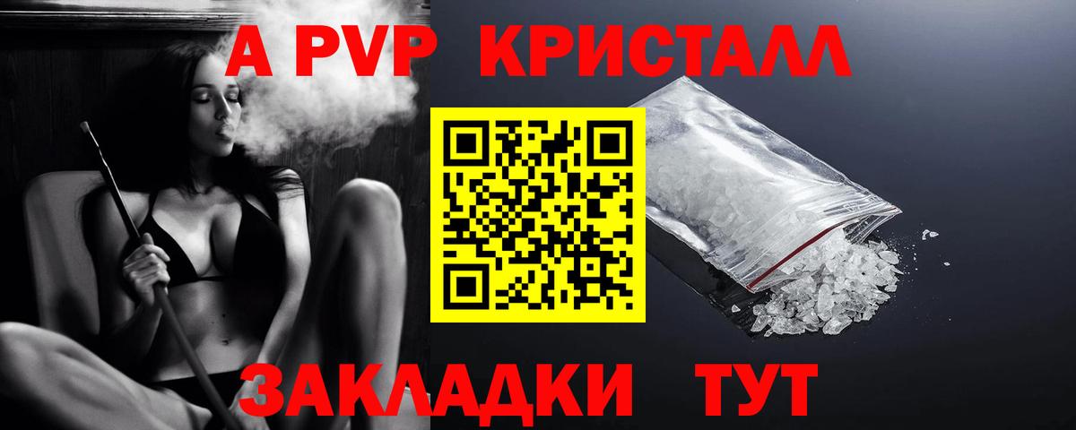 A PVP Crystall Кизляр