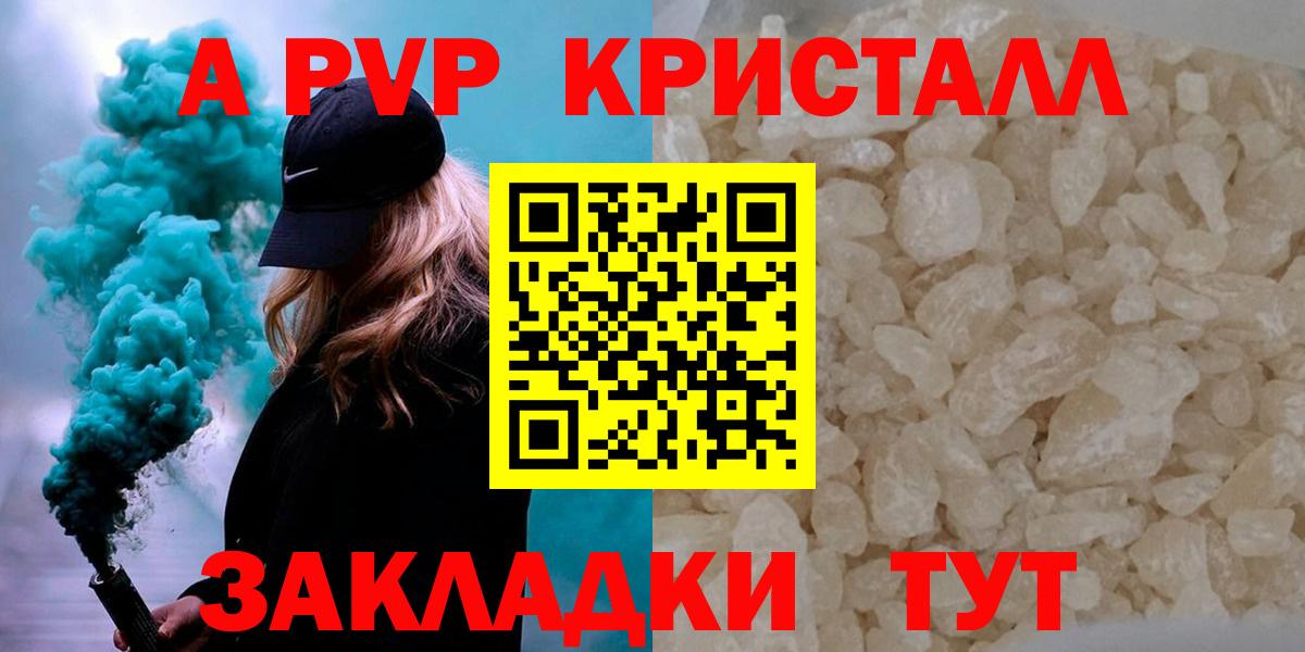 А ПВП  APVP Crystall  Кизляр  цены   Alfa_PVP Crystall  Вход с VPN 