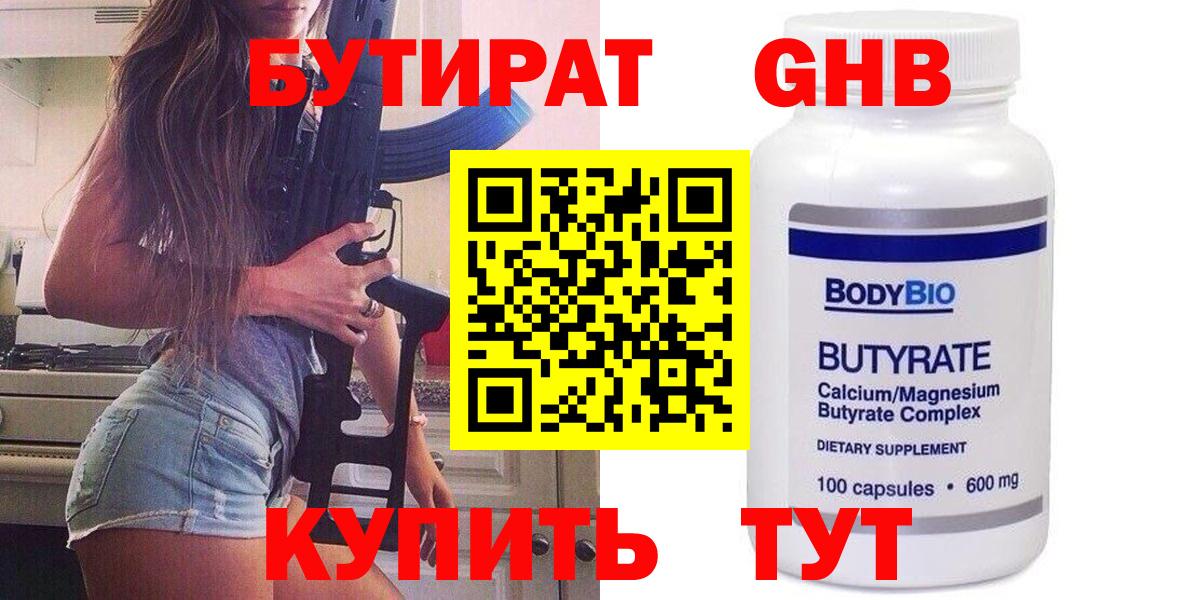 Кизляр  Бутират  Вход с VPN  БУТИРАТ оксана 