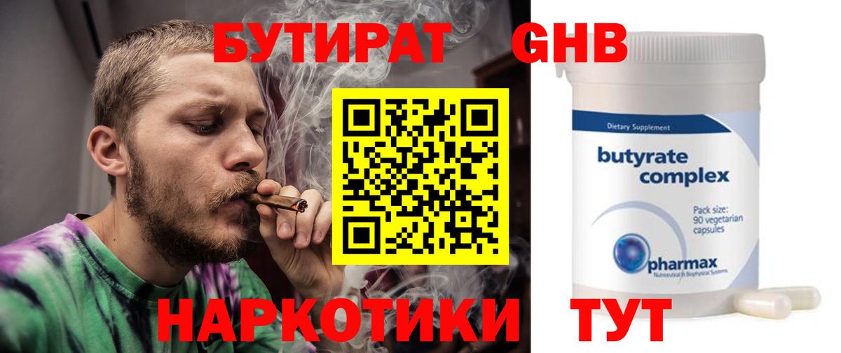 БУТИРАТ оксибутират Кизляр