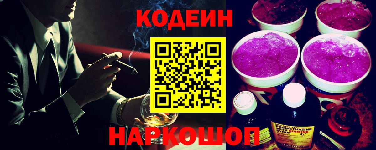 Кизляр  Кодеин напиток Lean (лин)  Вход с VPN 