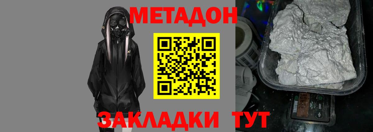 Метадон кристалл Кизляр